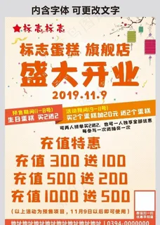 盛大开业海报图片