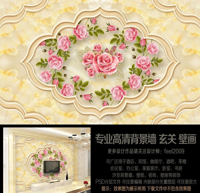 欧式大理石玫瑰花纹电视背景墙B图片(9071X5669(DPI:72))psd模版下载