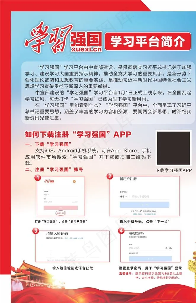 学习强国图片cdr矢量模版下载