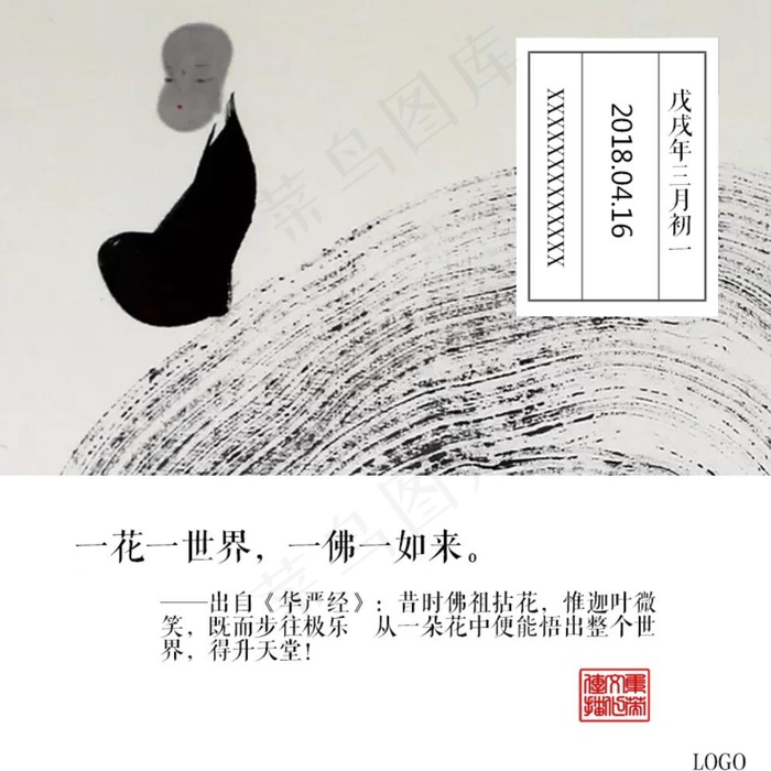 每日佛系日签图片psd模版下载