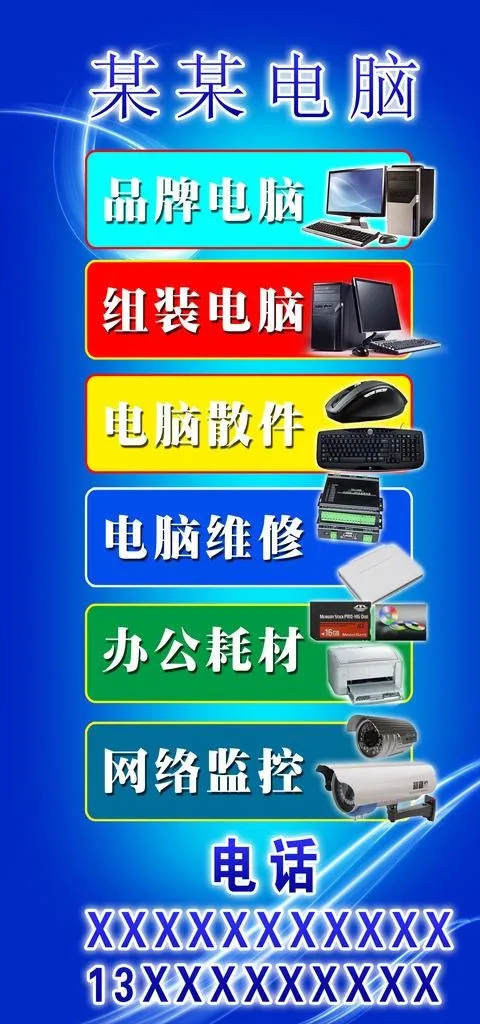 电脑维修图片(2551X5102(DPI:72))psd模版下载