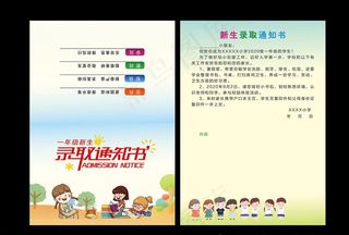 入学通知书图片