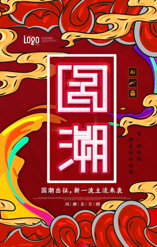 国潮海报图片(3543X5315(DPI:300))psd模版下载