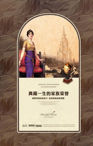 欧式地产海报模板图片