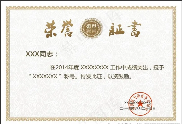 荣誉证书图片(3508X2480(DPI:300))psd模版下载