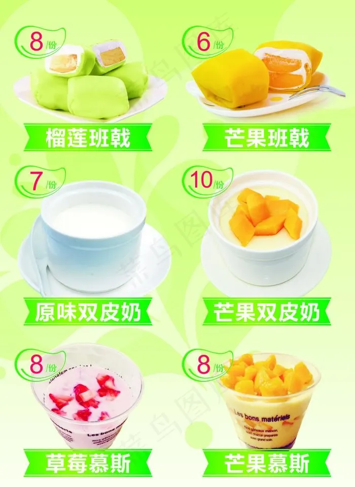 甜品菜单图片cdr矢量模版下载