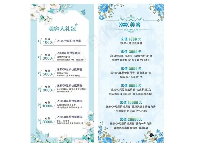 美容店价格单图片(210X297)cdr矢量模版下载