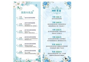 美容店价格单图片