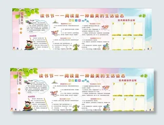 校园 文化 活动 展板图片