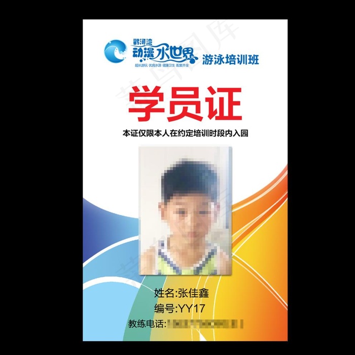 游泳证图片(1252X1967(DPI:500))psd模版下载