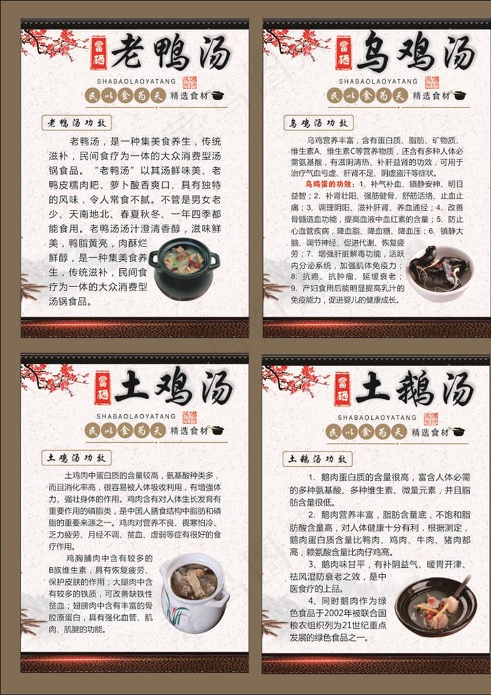 营养汤海报图片(500X700)cdr矢量模版下载