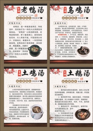 营养汤海报图片