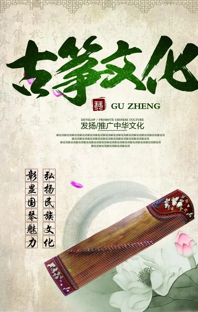 古筝文化图片(3543X5315(DPI:150))psd模版下载