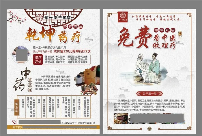免费看中医传单图片ai矢量模版下载