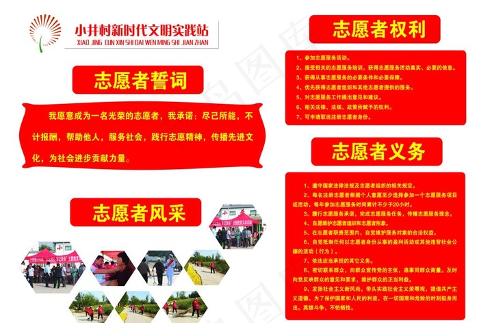 新时候文明实践志愿者图片(6693X4724(DPI:100))psd模版下载