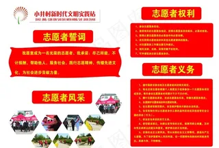 新时候文明实践志愿者图片