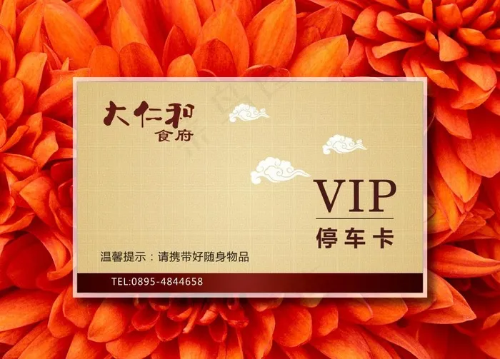 VIP 停车卡图片cdr矢量模版下载