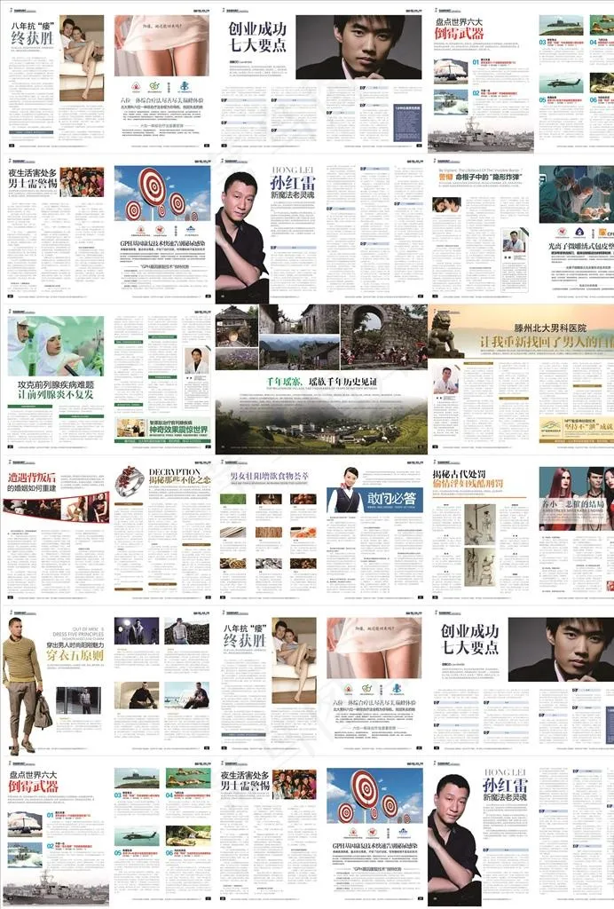 男科杂志 男科医院杂志图片cdr矢量模版下载