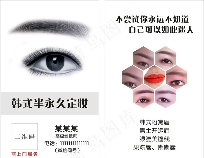 韩式半永久名片图片cdr矢量模版下载