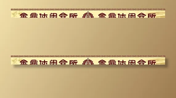 休闲会所防撞条图片 休闲会所防撞条图片