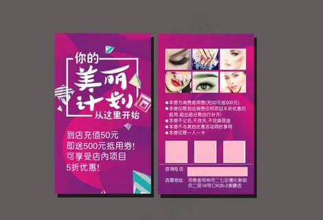 美容卡 美甲美睫卡 纹绣卡图片