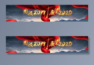 回顾2019 展望2020图片