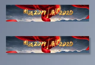 回顾2019 展望2020图片