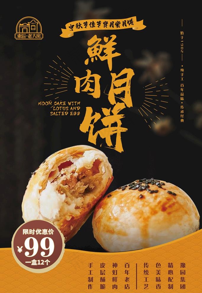 月饼图片psd模版下载
