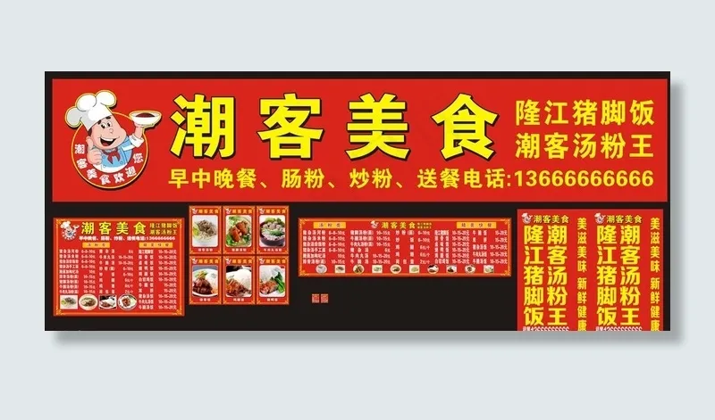 美食店广告招牌图片cdr矢量模版下载