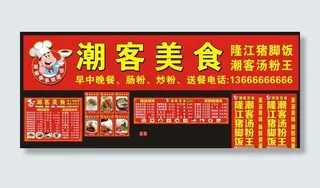 美食店广告招牌图片