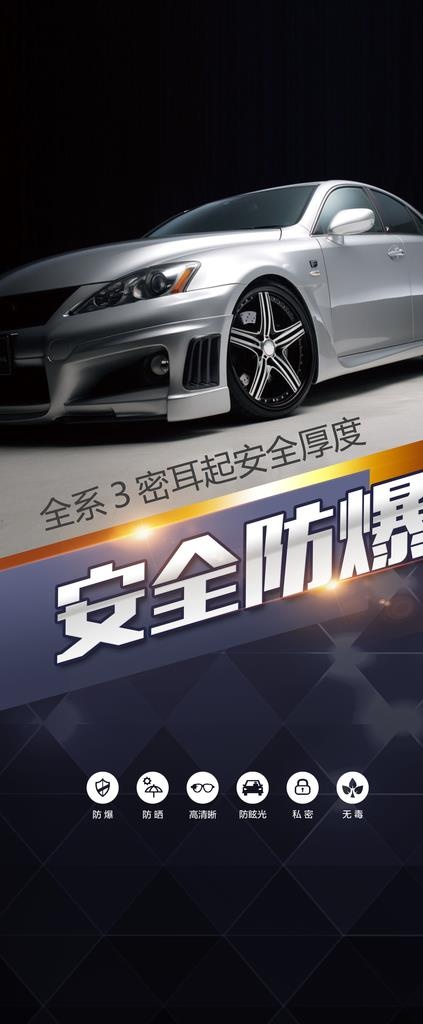 汽车防爆图片