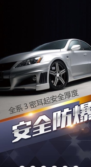 汽车防爆图片