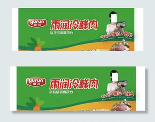 雨润冷鲜肉图片