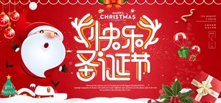 圣诞促销展板图片