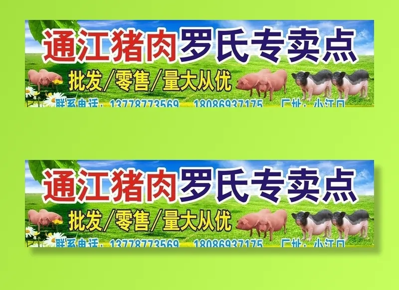 畜牧业海报图片(1000X120)cdr矢量模版下载