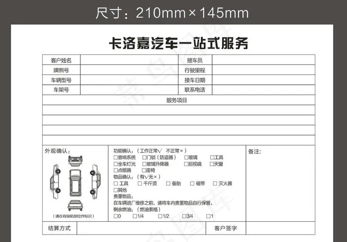 洗车联单图片cdr矢量模版下载