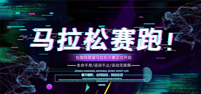 马拉松图片