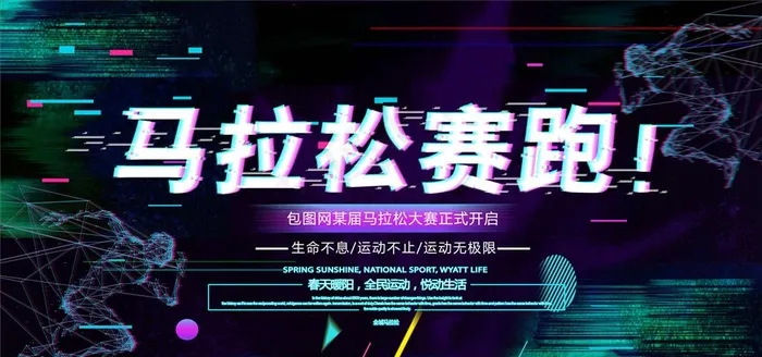 马拉松图片