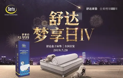 美国舒达床垫梦想日吊旗图片