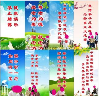 养老敬老标语图片