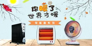 电暖器促销图图片