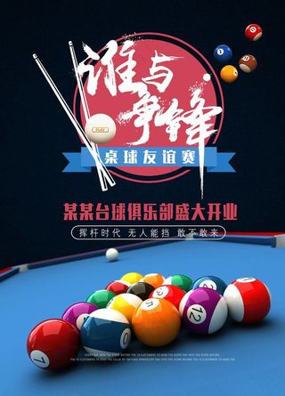 台球图片