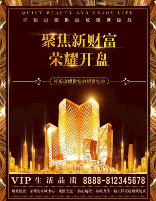 房地产海报图片