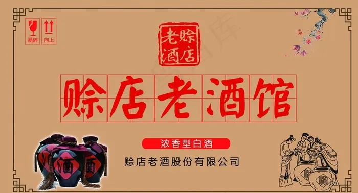 赊店酒标签图片(4134X2362(DPI:300))psd模版下载