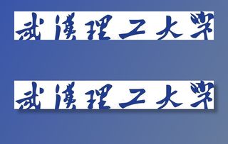 武汉理工大学LOGO图片
