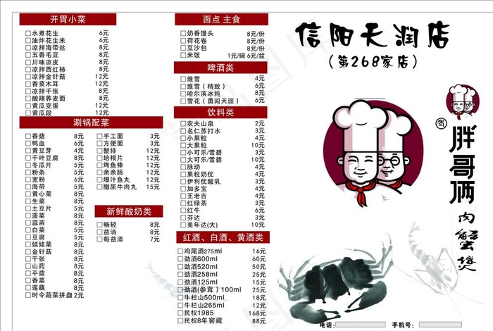 胖哥俩肉蟹煲单页正面图片cdr矢量模版下载