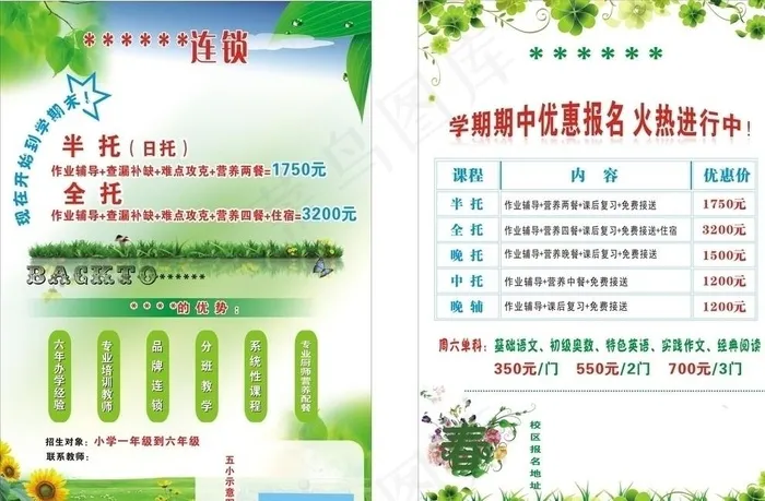 招生传单图片cdr矢量模版下载