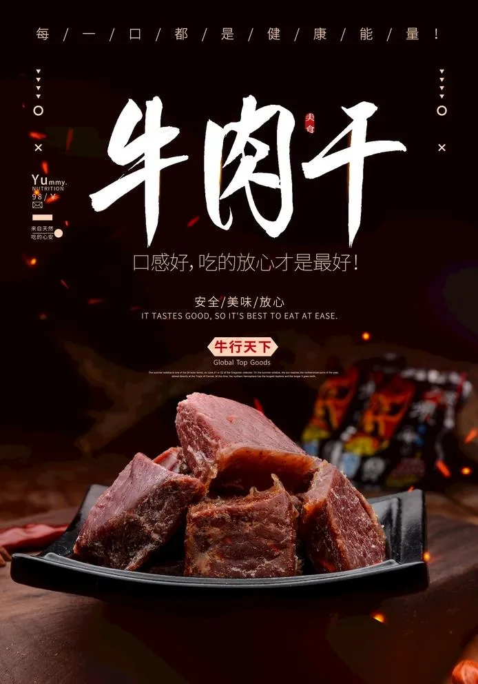 牛肉干图片(2362X3484(DPI:100))psd模版下载