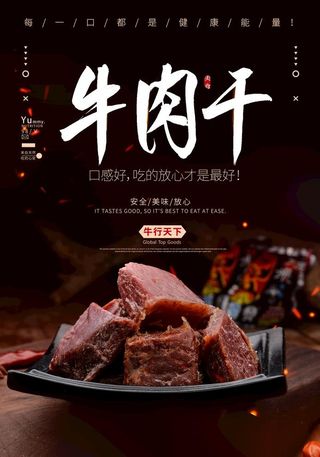 牛肉干图片