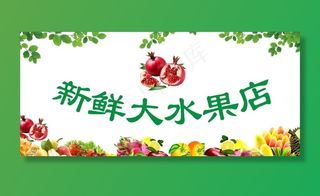 水果店门头图片